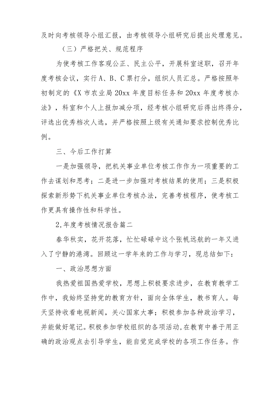 年度考核情况报告十篇.docx_第2页