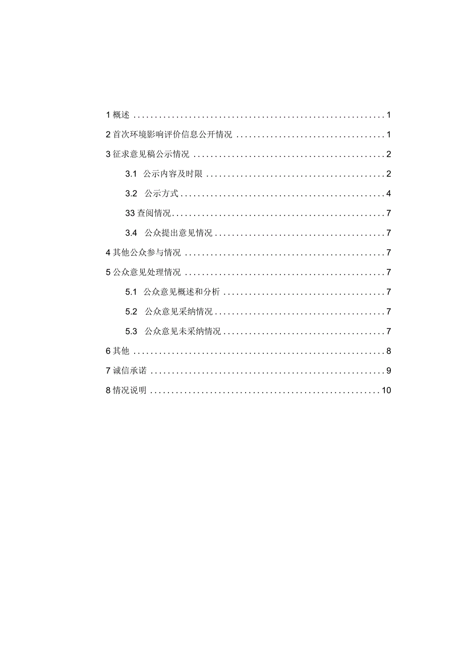 年处理5万吨除尘灰技术改造项目（一期）-公众参与说明.docx_第2页