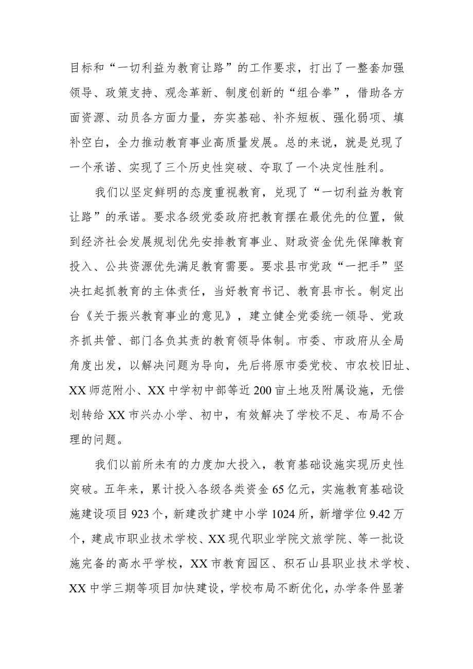 在庆祝第39个教师节大会上的讲话稿.docx_第2页