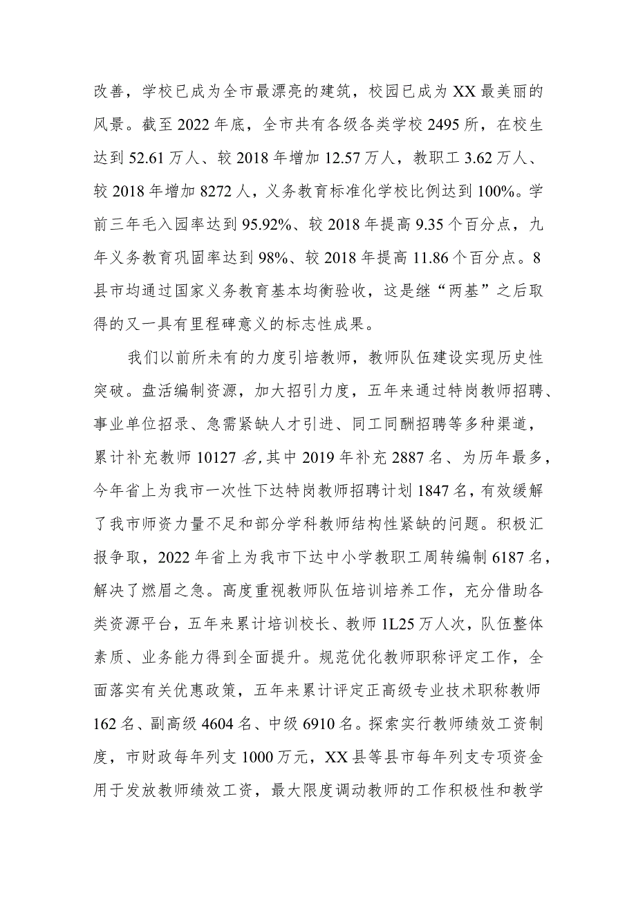 在庆祝第39个教师节大会上的讲话稿.docx_第3页