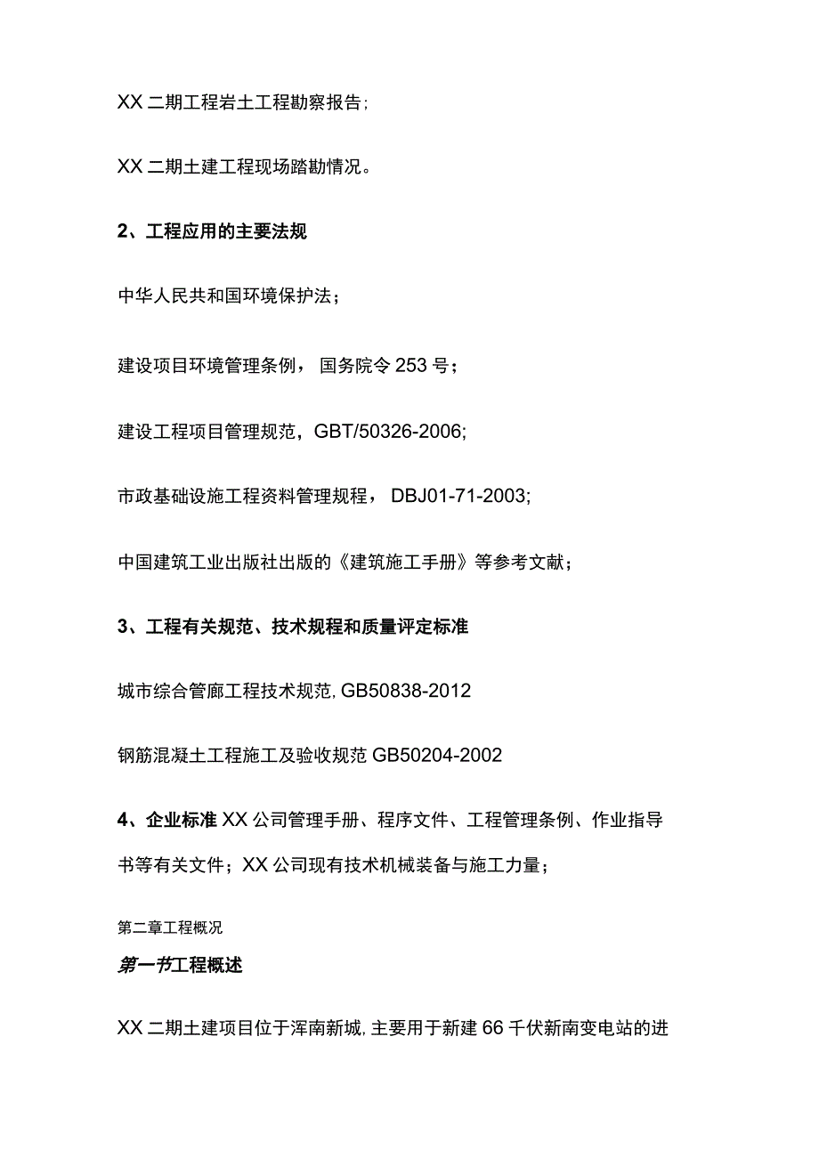 拉森钢板桩施工专项方案.docx_第2页