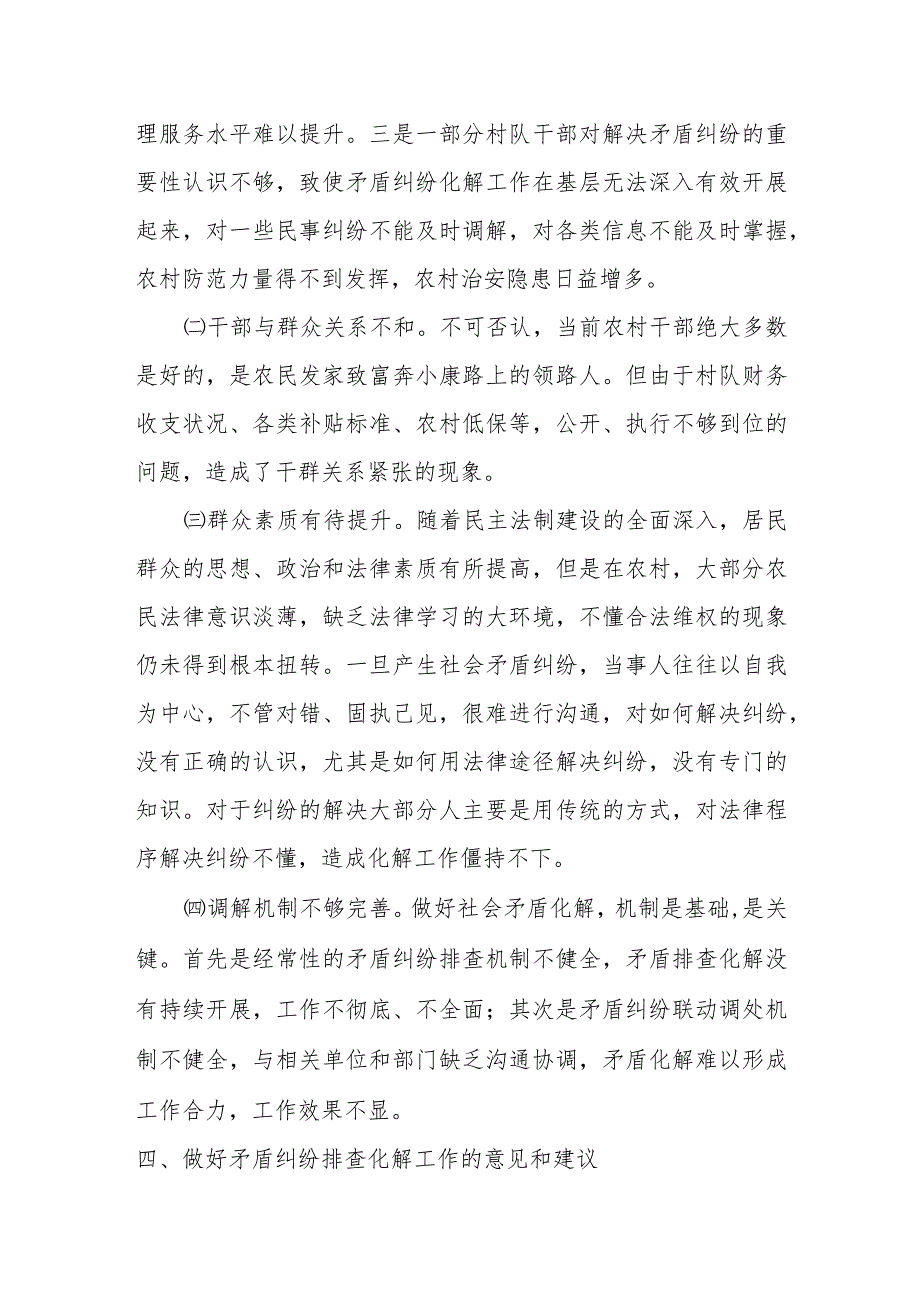 关于农村社会主要矛盾纠纷的调查与思考.docx_第3页