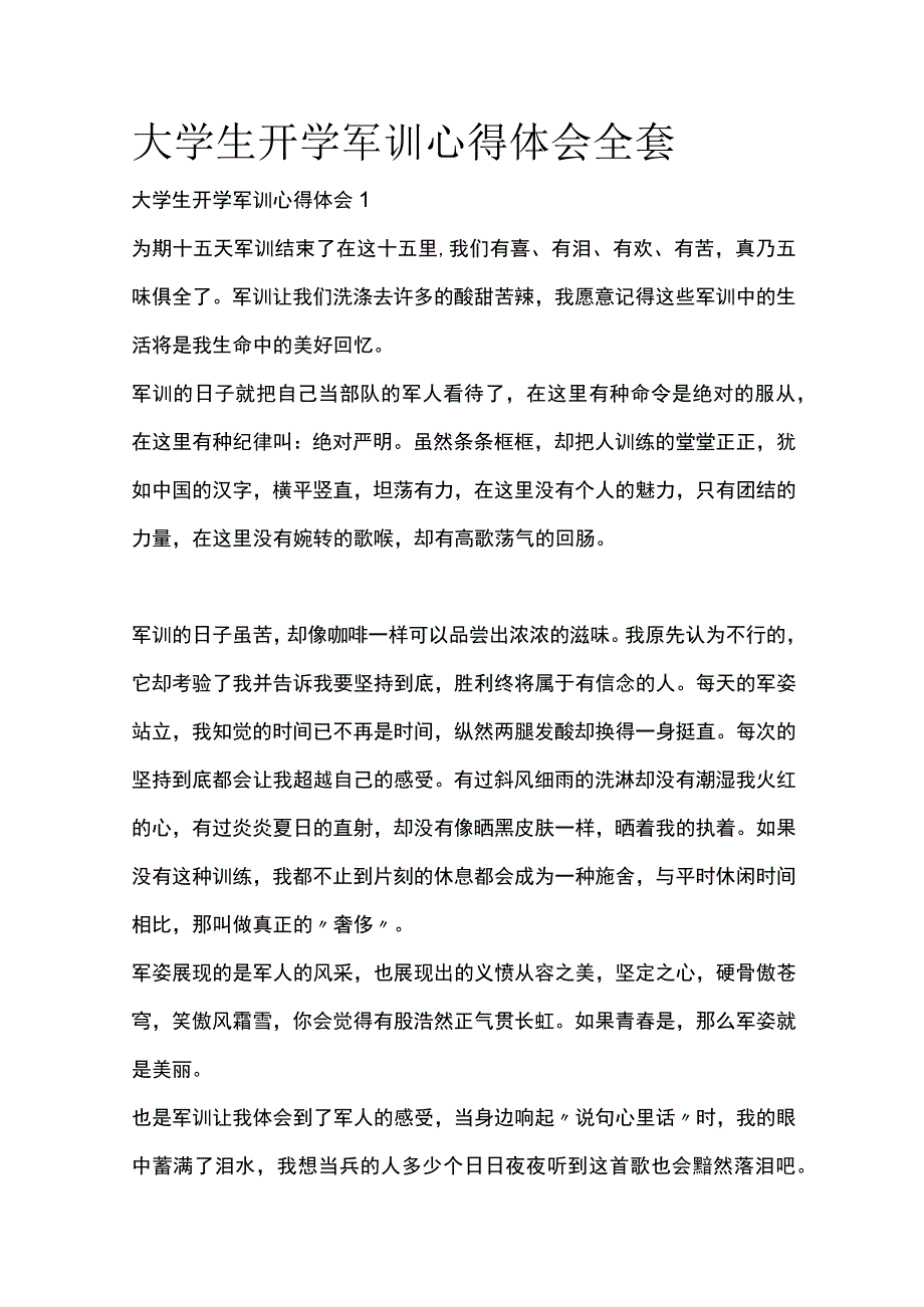 大学生开学军训心得体会全套.docx_第1页