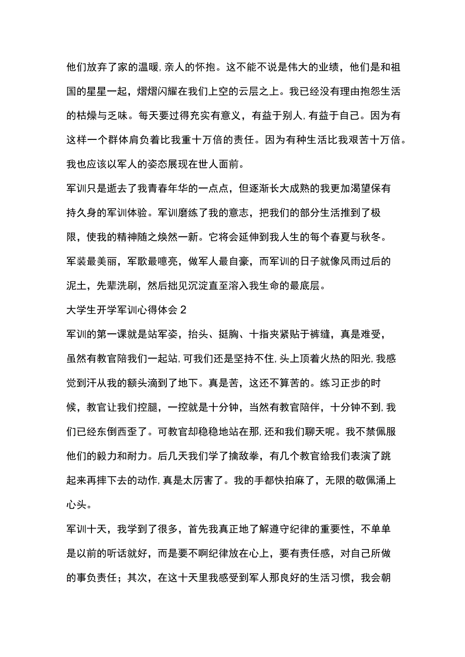 大学生开学军训心得体会全套.docx_第2页