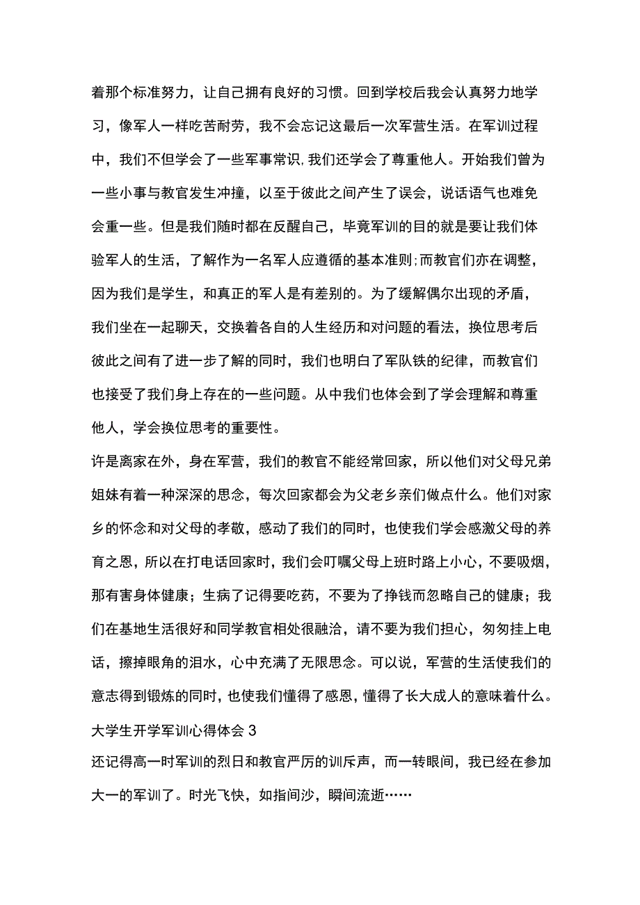 大学生开学军训心得体会全套.docx_第3页