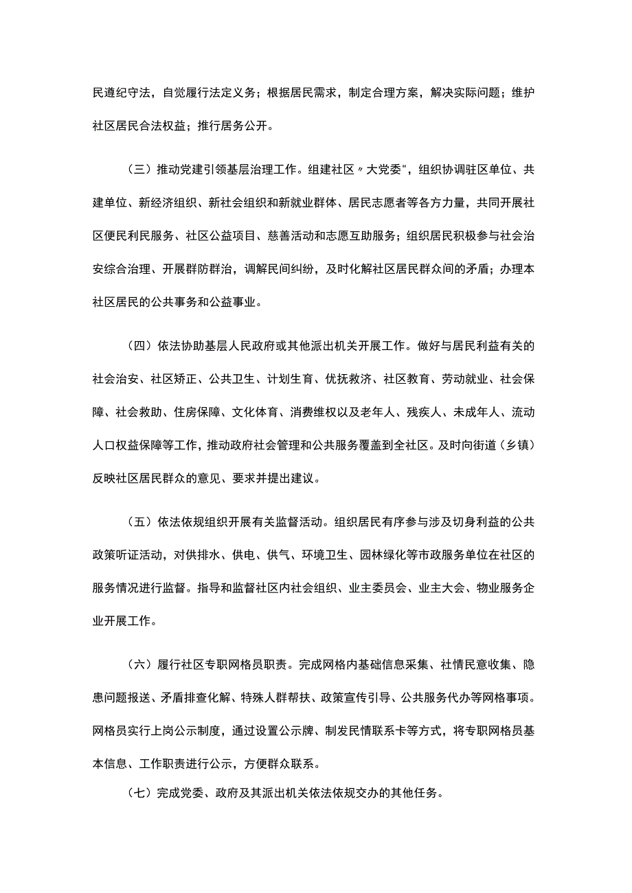 哈尔滨市社区工作者管理办法-全文及解读.docx_第2页