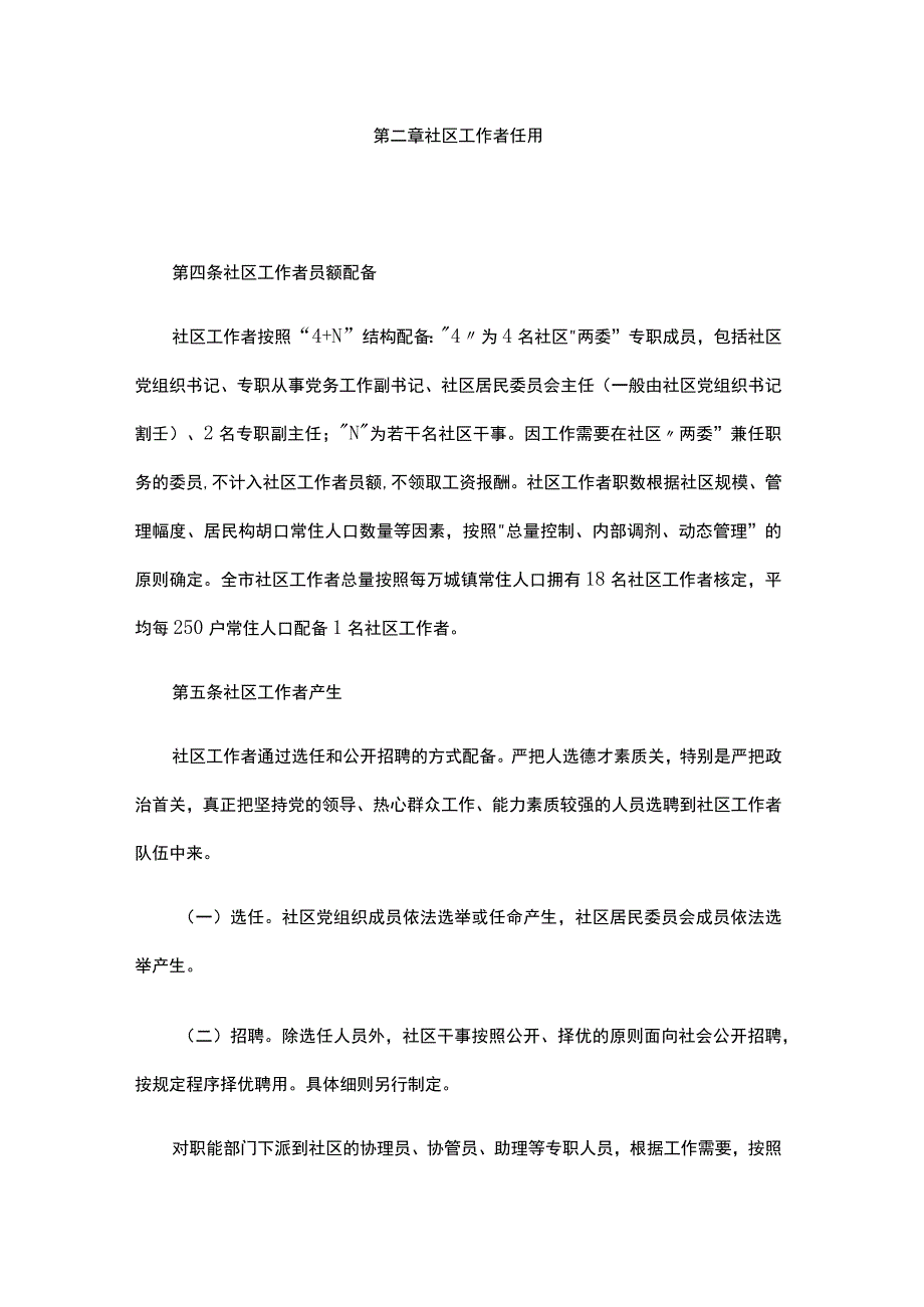 哈尔滨市社区工作者管理办法-全文及解读.docx_第3页