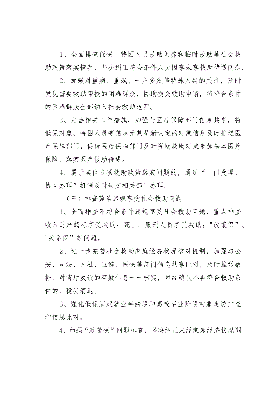 某某街道开展社会救助领域专项治理工作实施方案.docx_第2页