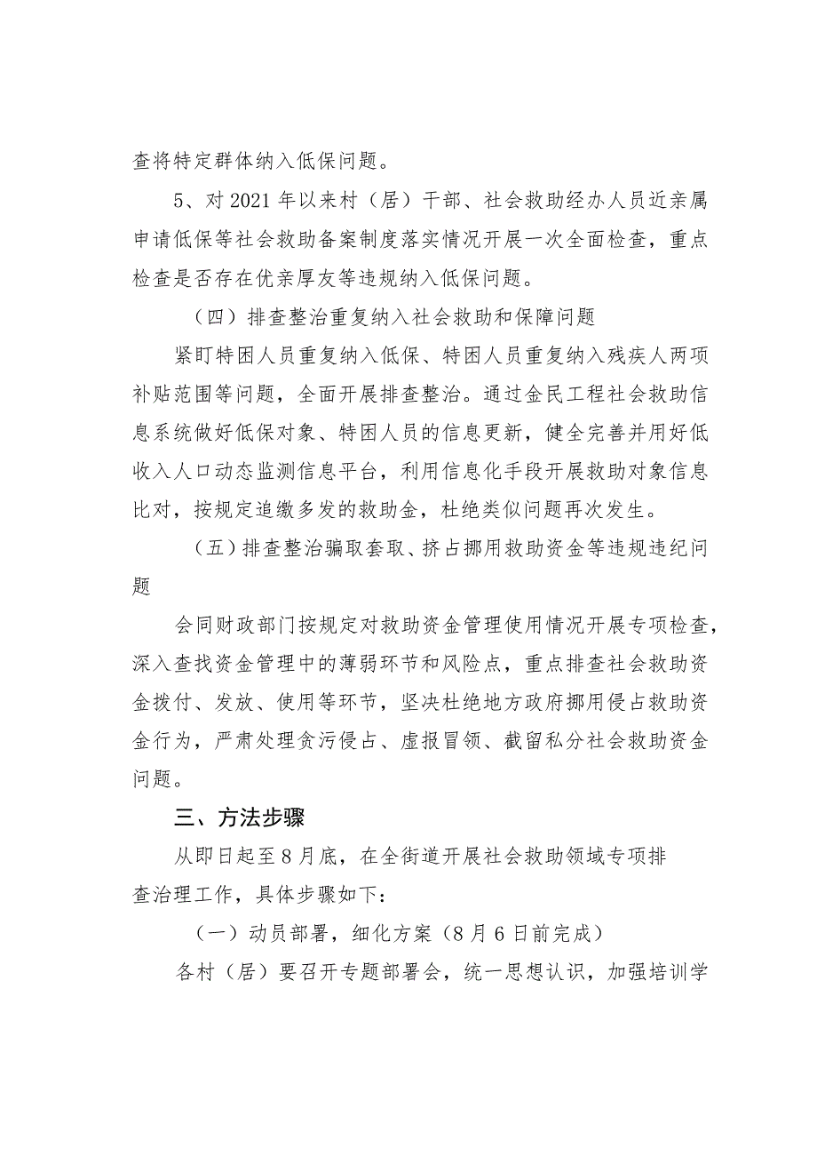 某某街道开展社会救助领域专项治理工作实施方案.docx_第3页