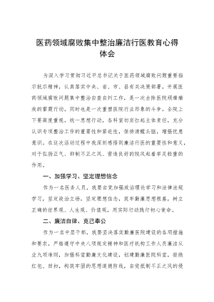 中医医院加强医药领域腐败问题集中整治工作情况报告、实施方案、心得体会共八篇.docx