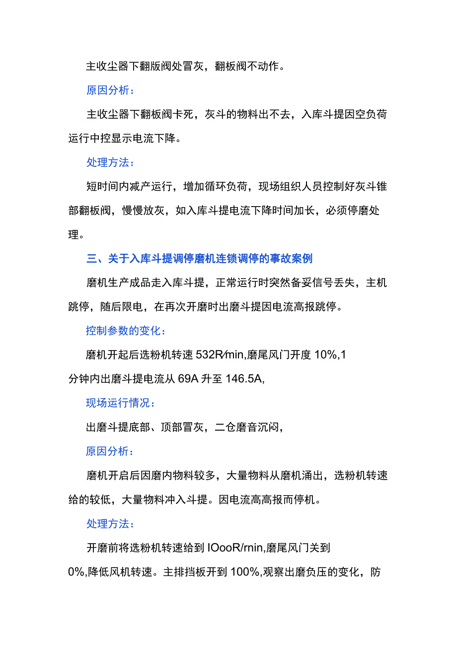 某企业水泥磨工艺事故案例汇编.docx_第2页