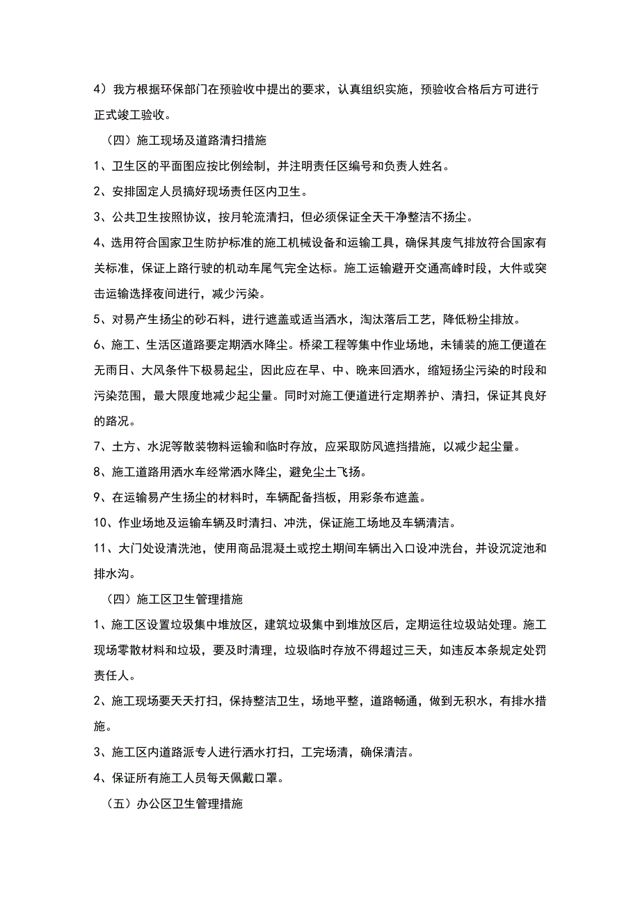 第九节、施工组织—环境保护的具体措施.docx_第2页