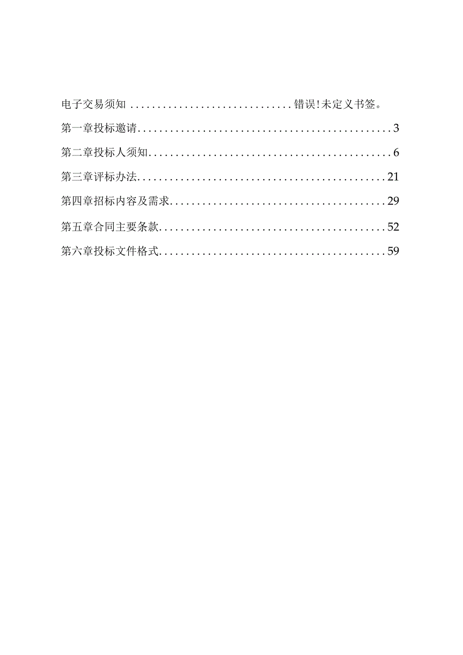 公路技师学院教学及专用设备购置（数显式摆式摩擦系数测定仪、落锤式弯沉仪等）项目招标文件.docx_第2页