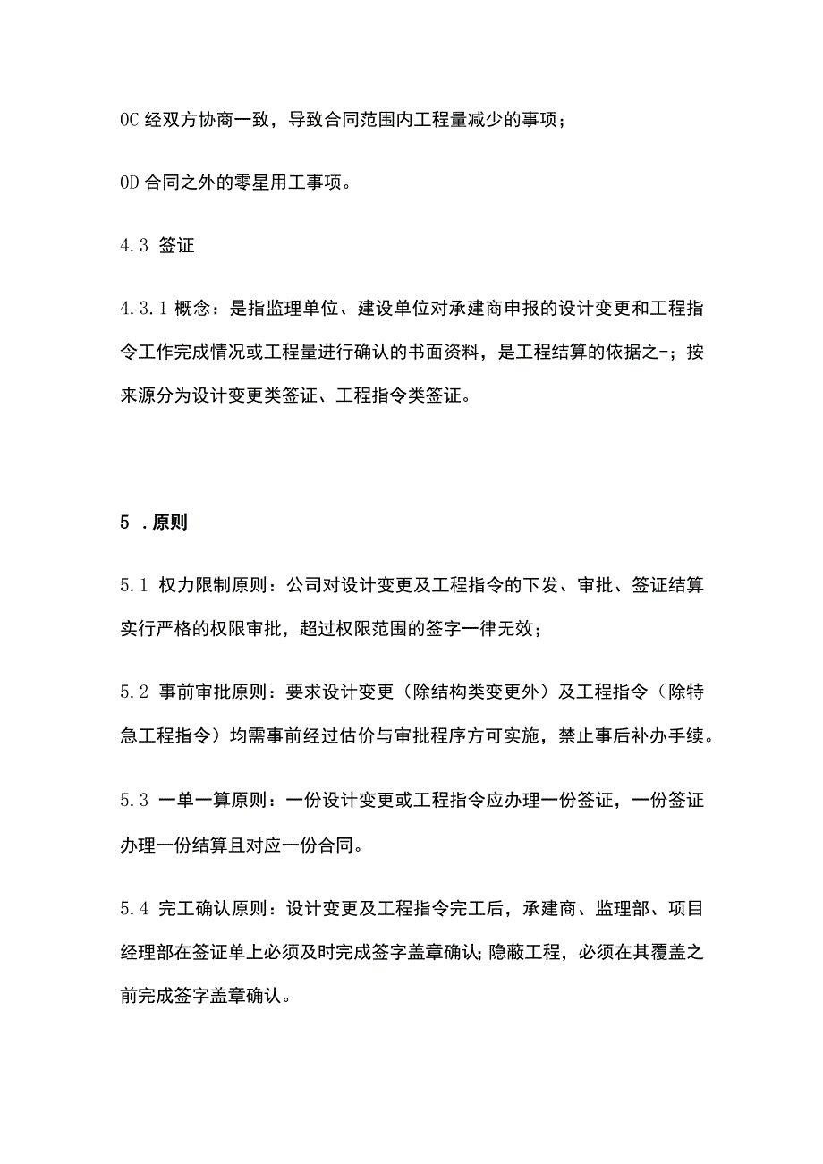 某地产公司设计变更、工程指令及签证办理实施细则.docx_第3页