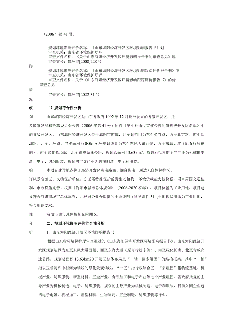 荣兴食品设备有限公司过滤设备生产制造项目环评报告表.docx_第3页