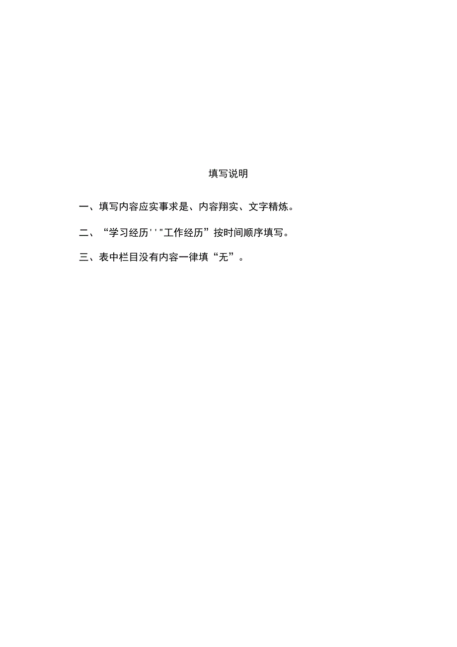 青岛创新领军人才申报书.docx_第2页