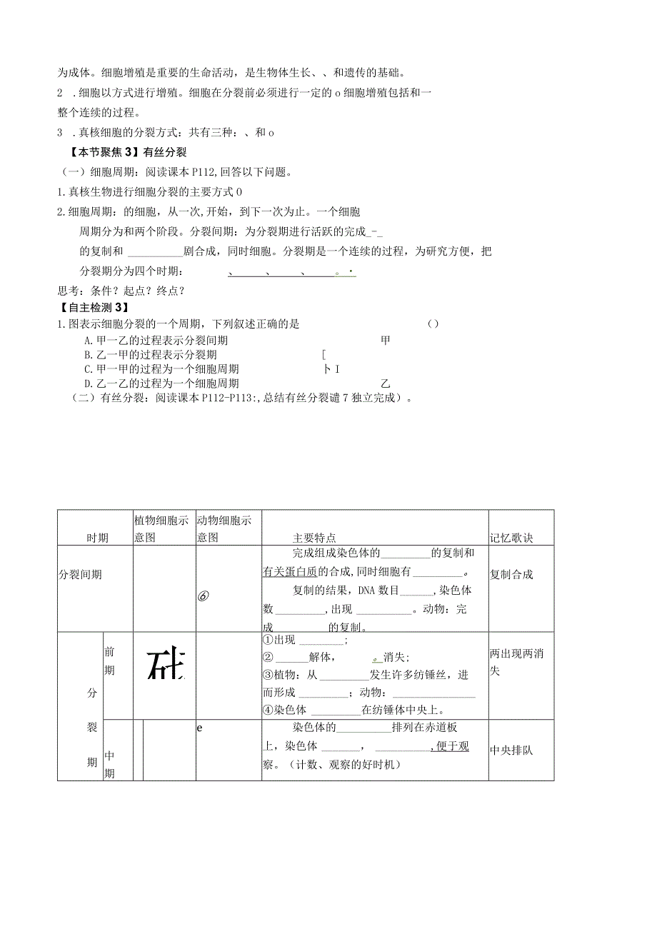 第五章第1节细胞增殖.docx_第2页