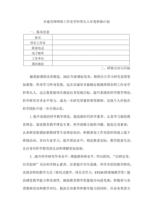 小学科学教师个人研修计划.docx