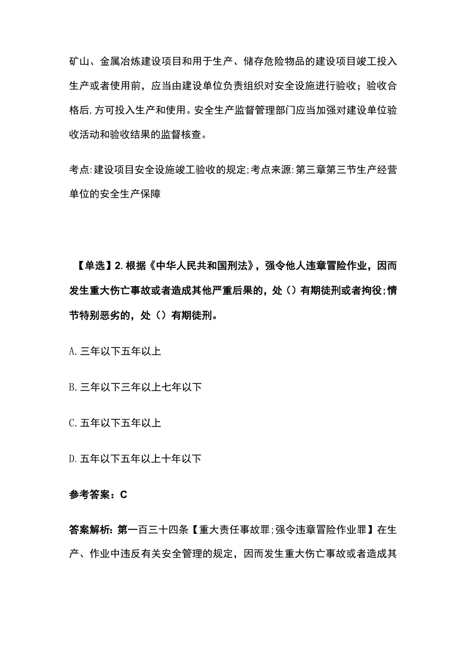 2023注册安全工程师考试题库含答案全考点版.docx_第2页