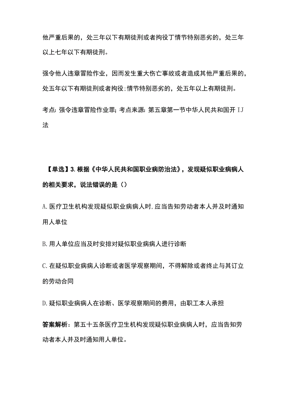 2023注册安全工程师考试题库含答案全考点版.docx_第3页