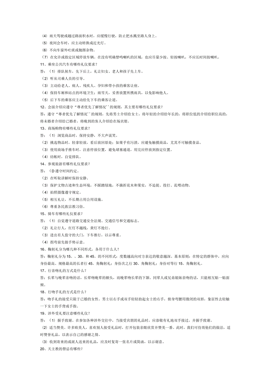 有关礼仪知识题库.docx_第2页