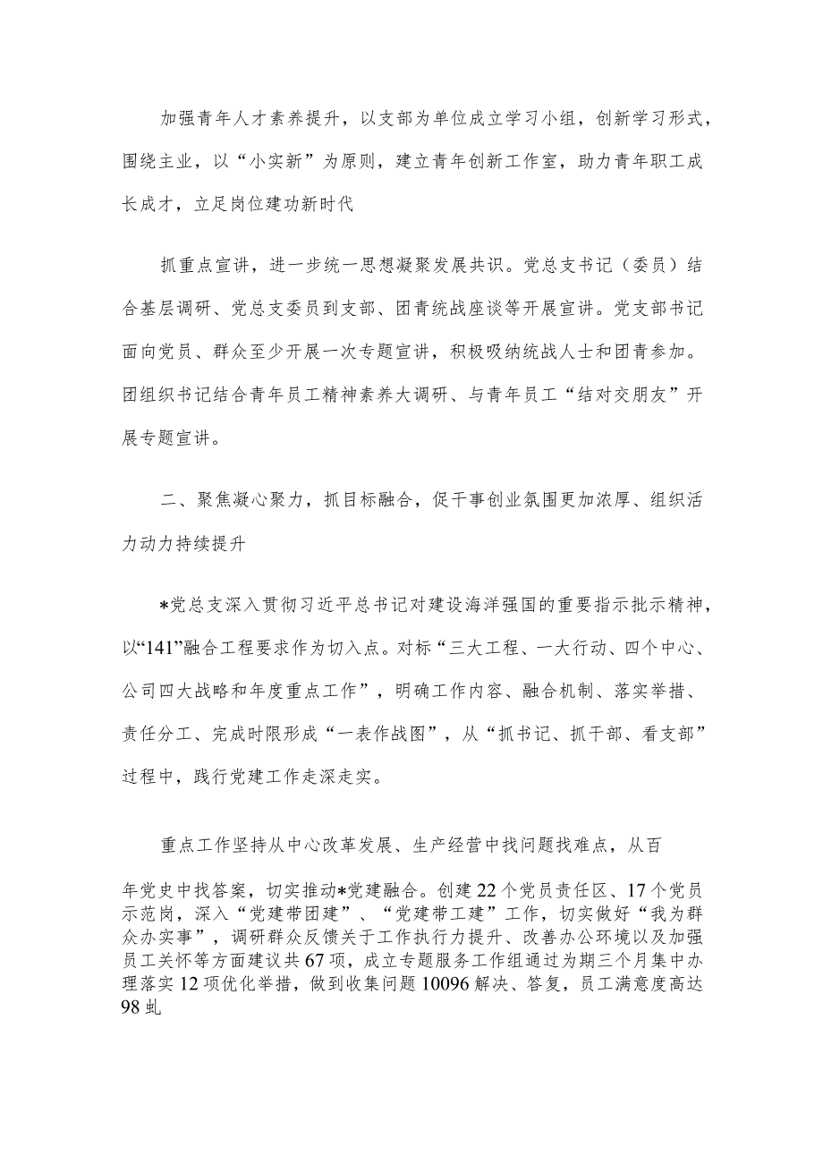 国企党建经验交流：“三聚三融三提升”夯实“技术引领”能力.docx_第2页