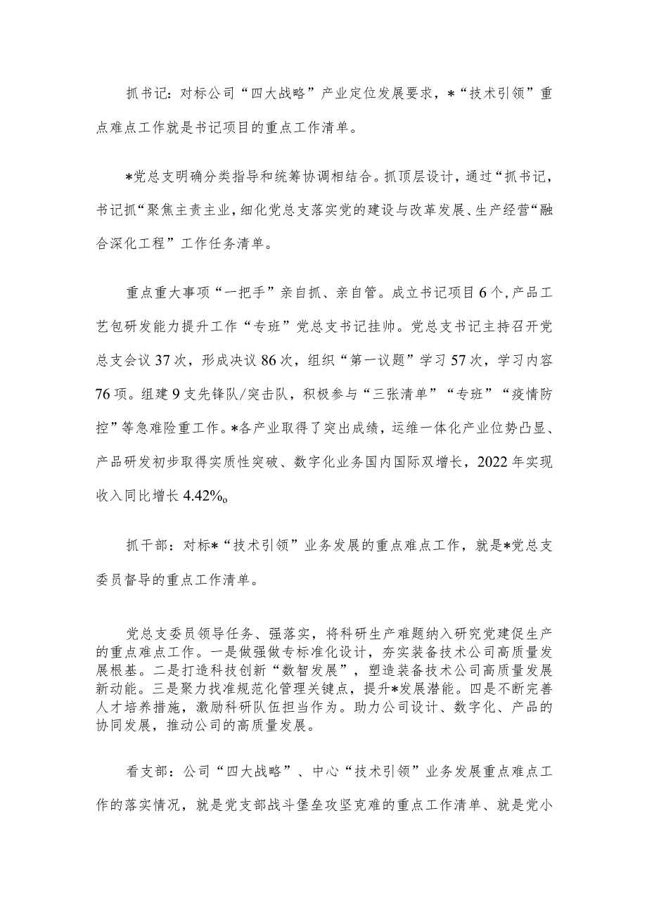 国企党建经验交流：“三聚三融三提升”夯实“技术引领”能力.docx_第3页