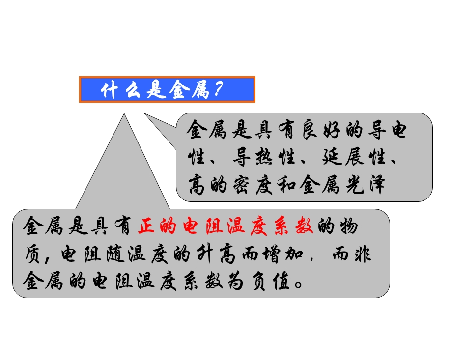 金属学与造船材料PPT课件02.ppt_第3页