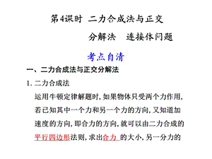 轮复习课件314二力合成法与正交.ppt