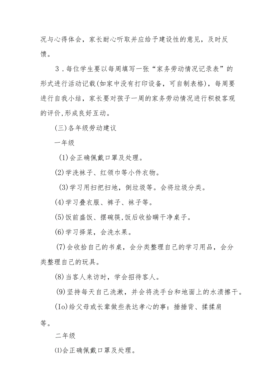 (四篇)2023年秋季学期中心小学劳动教育实施方案.docx_第3页