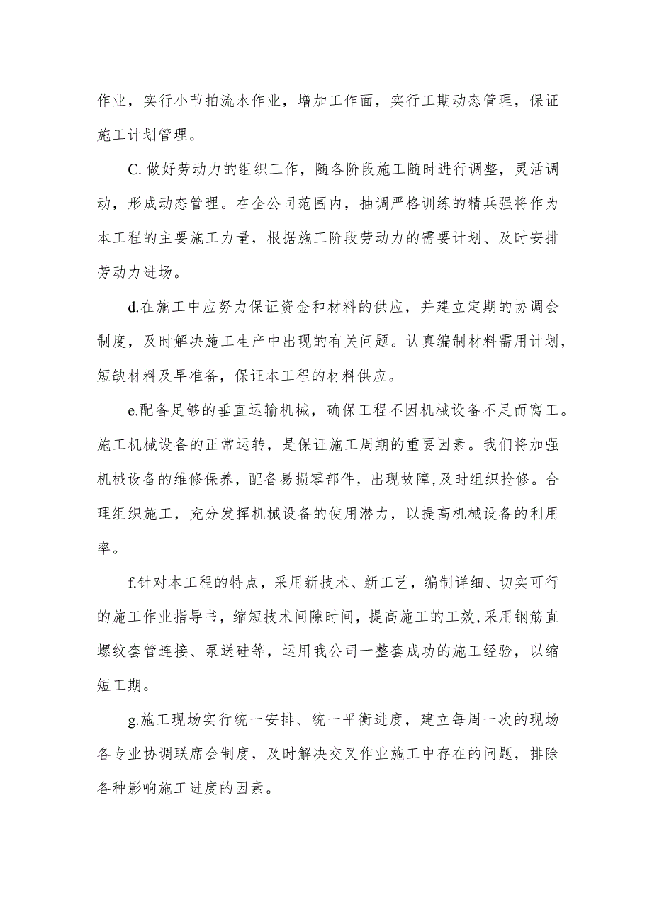 施工总进度计划.docx_第2页