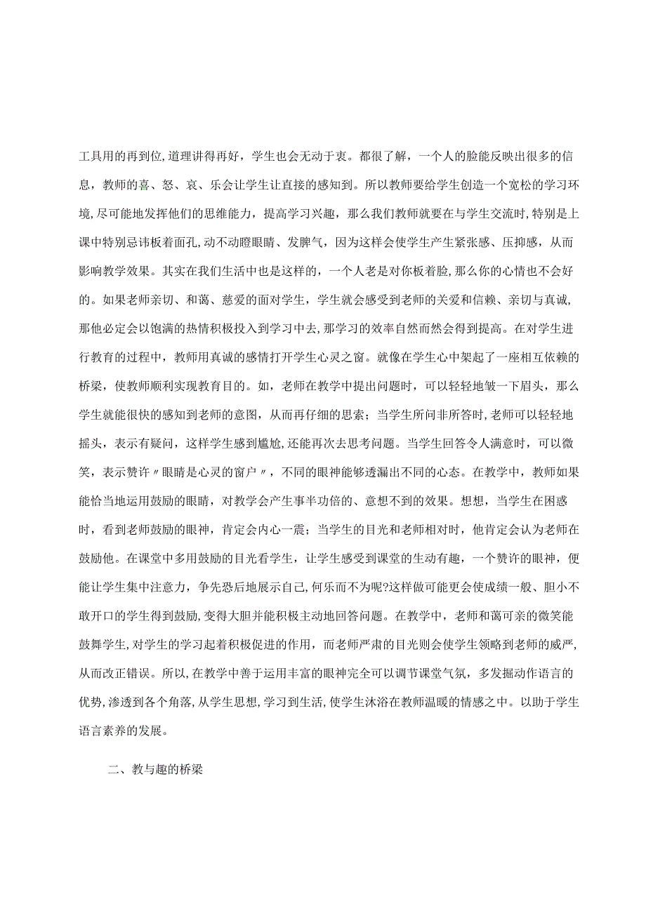 “双减”背景下小学课堂教学语言的有效运用 论文.docx_第2页