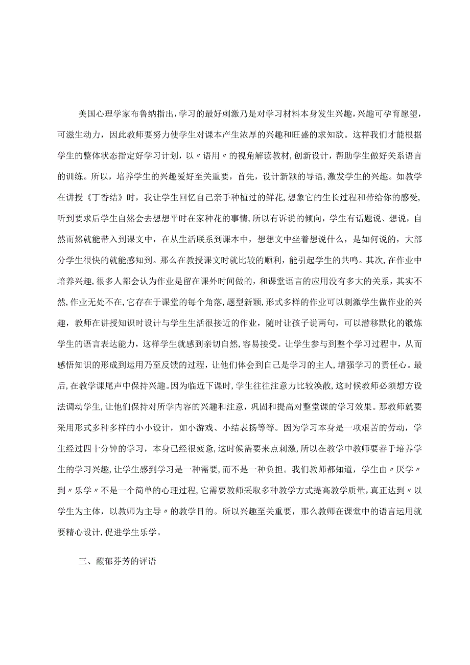 “双减”背景下小学课堂教学语言的有效运用 论文.docx_第3页