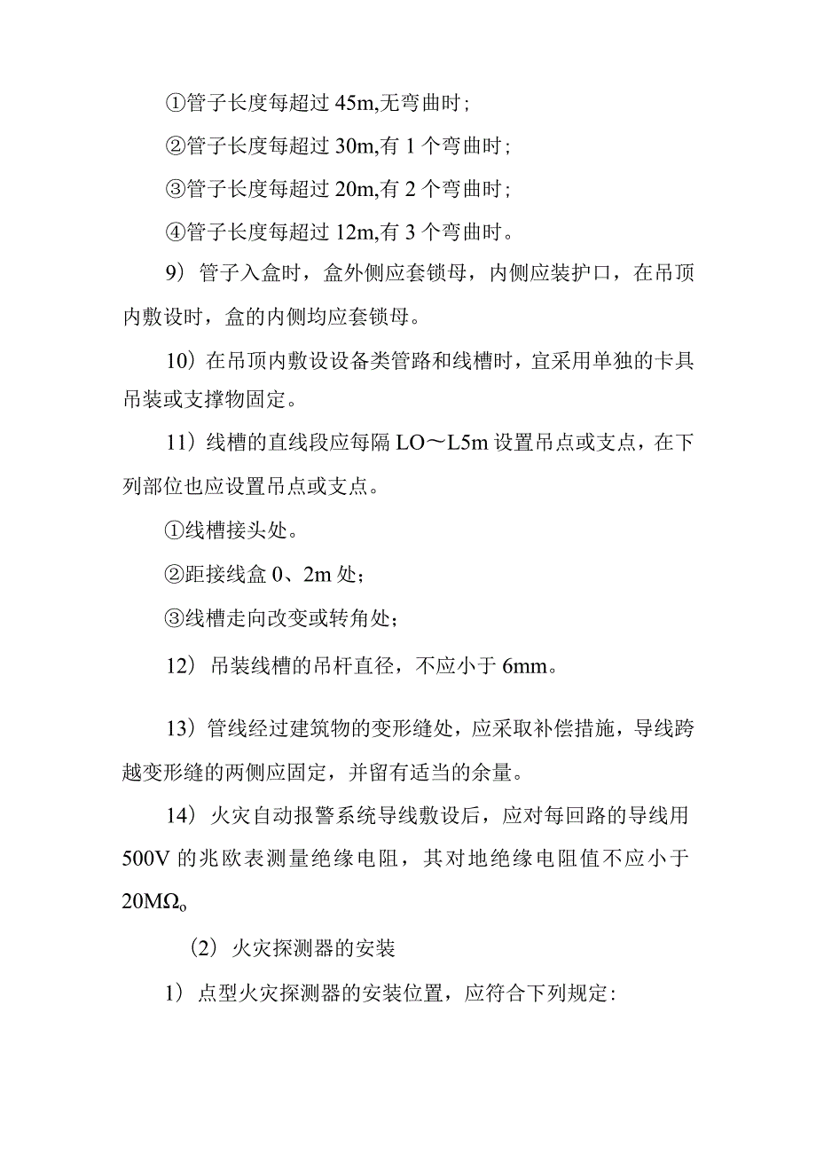 城市道路地下综合管廊弱电工程施工方案.docx_第2页