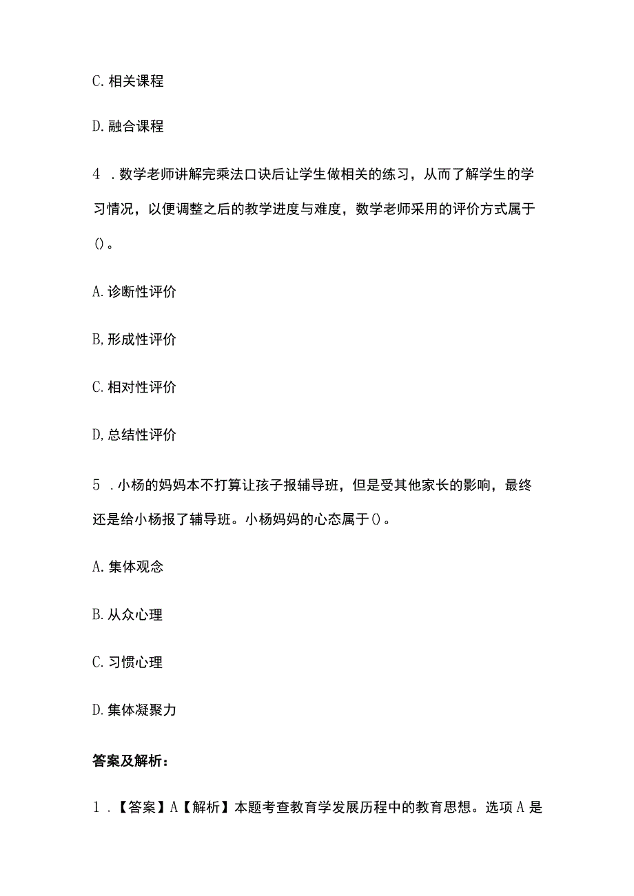 教师资格考试真题库含答案2023.docx_第2页