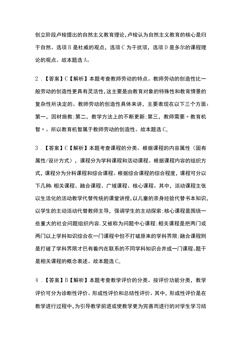 教师资格考试真题库含答案2023.docx_第3页