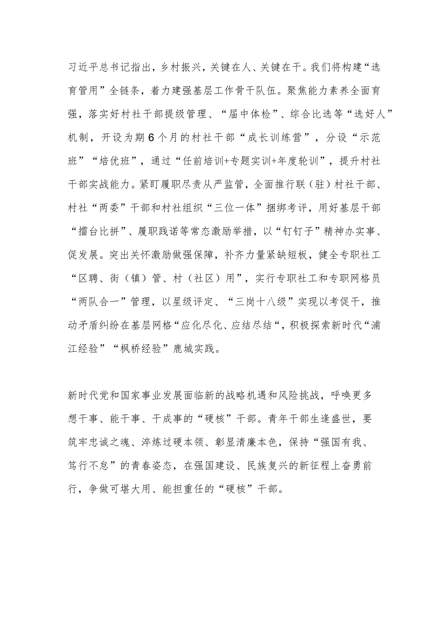 参观心得：以党建引领基层治理筑牢“红色根脉”强基示范.docx_第3页