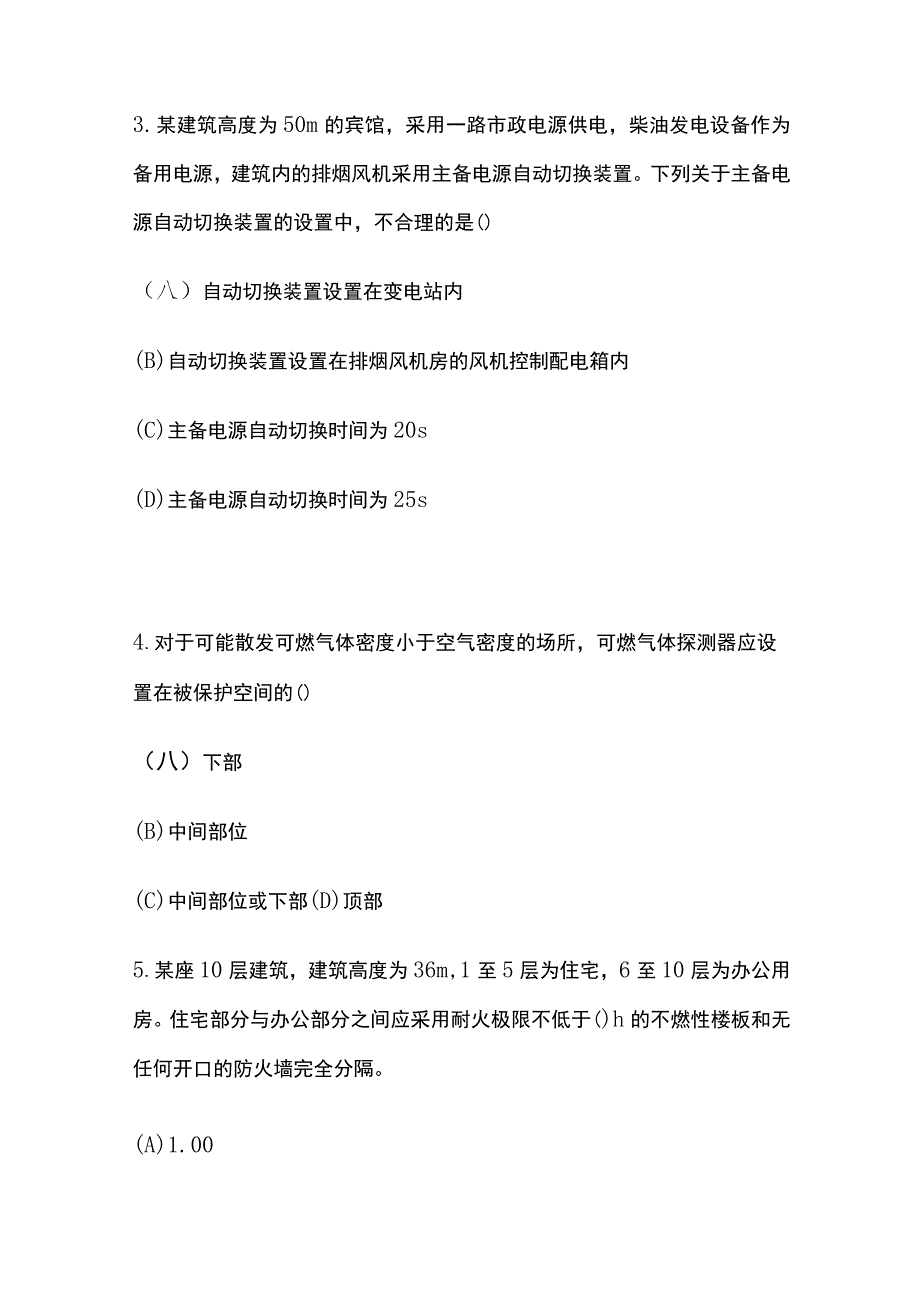 2023版消防安全技术实务真题解析.docx_第2页