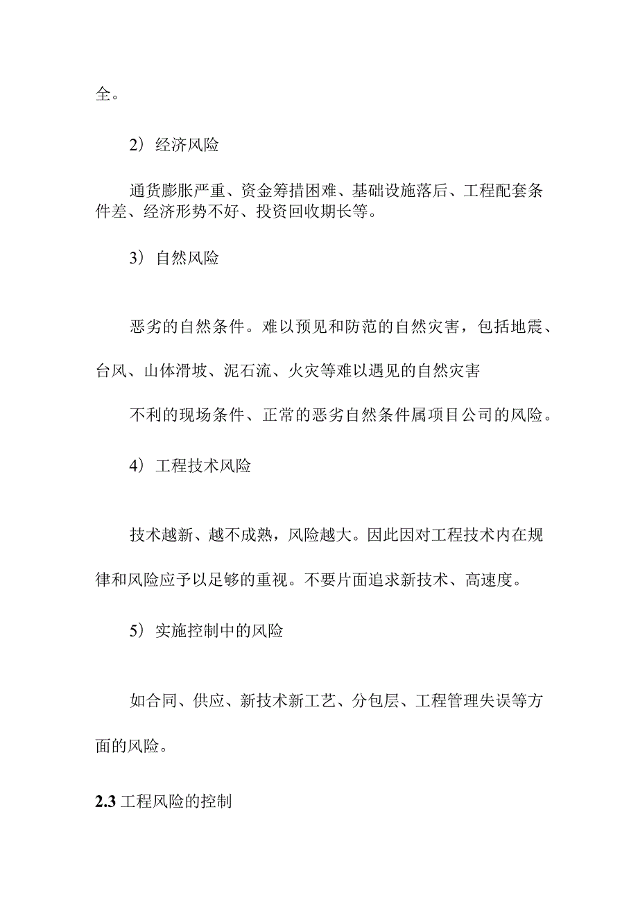 地下综合管廊建设PPP项目风险管理计划方案.docx_第3页