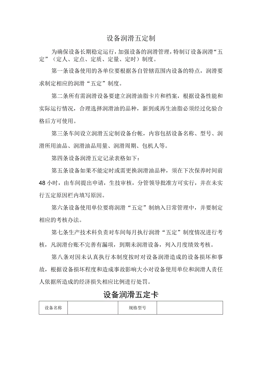 设备润滑五定制.docx_第1页