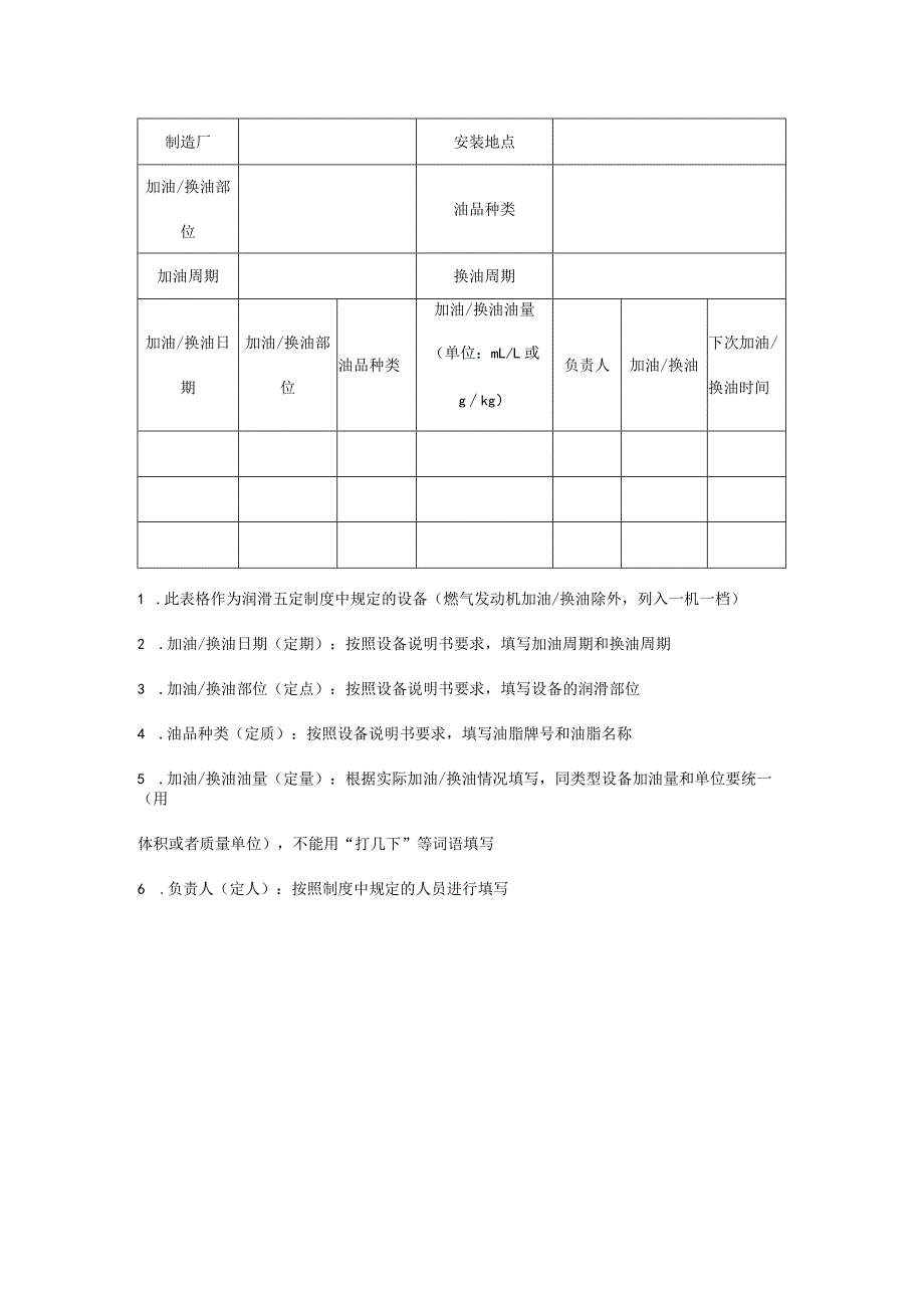 设备润滑五定制.docx_第2页