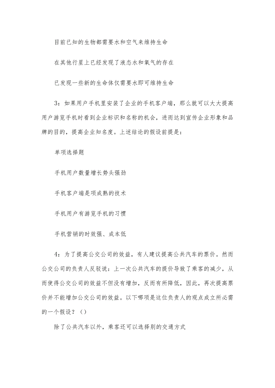 2018年黑龙江鹤岗事业单位招聘考试真题及答案解析.docx_第2页