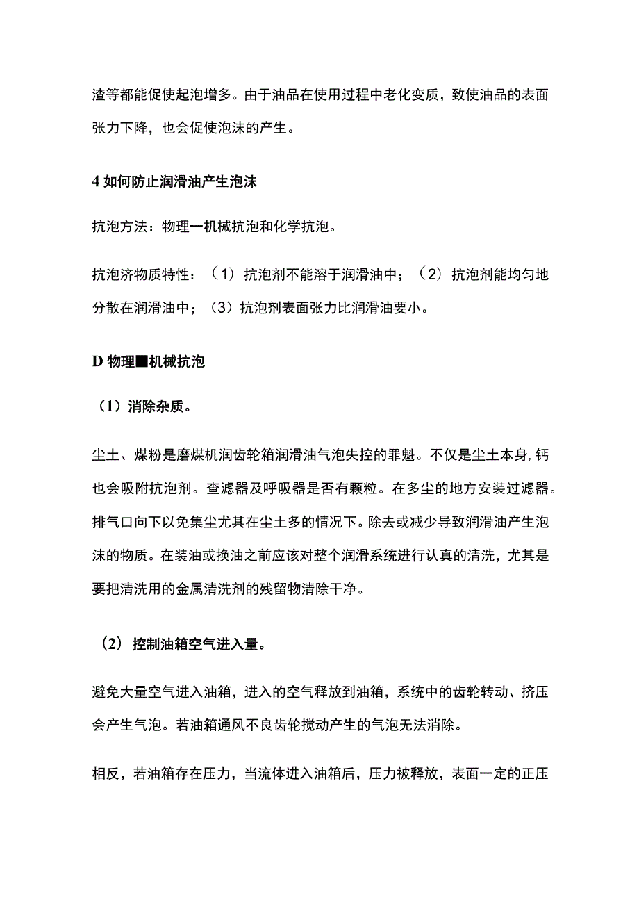 齿轮油泡沫的危害、原因及措施.docx_第3页