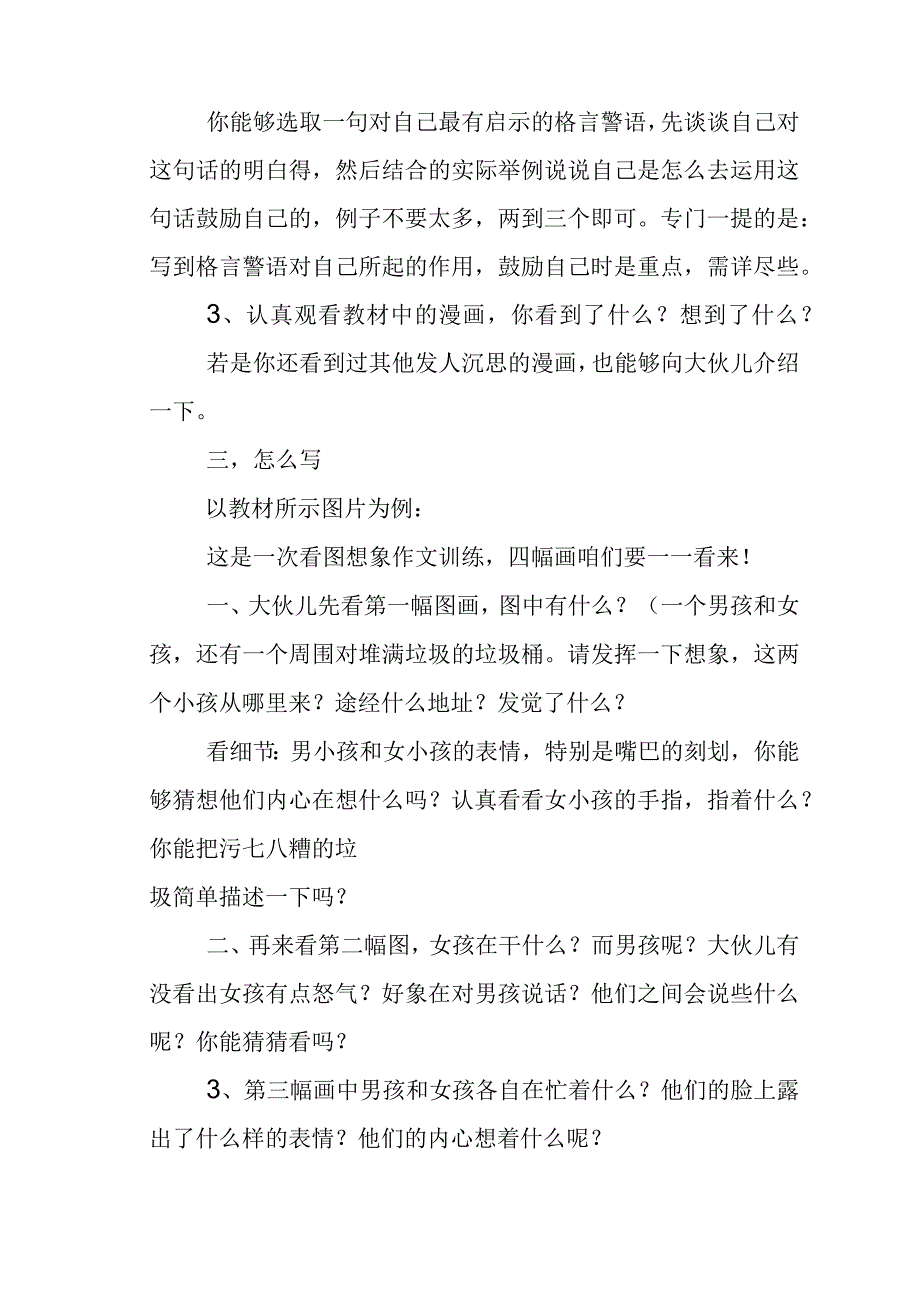 人教版五年级上册第四单元作文指导课教案含范文5篇.docx_第2页