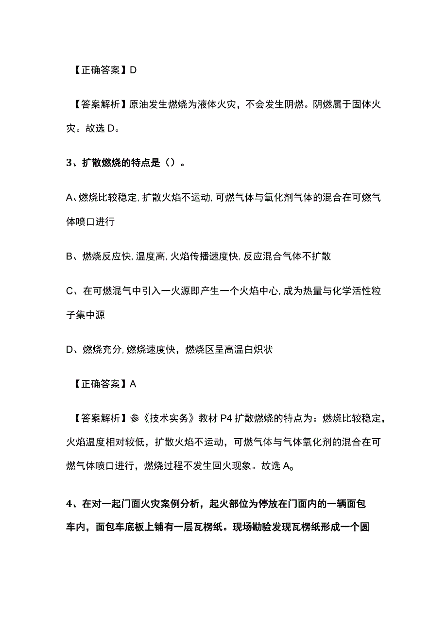 2023消防基础知识考试题库全考点.docx_第2页