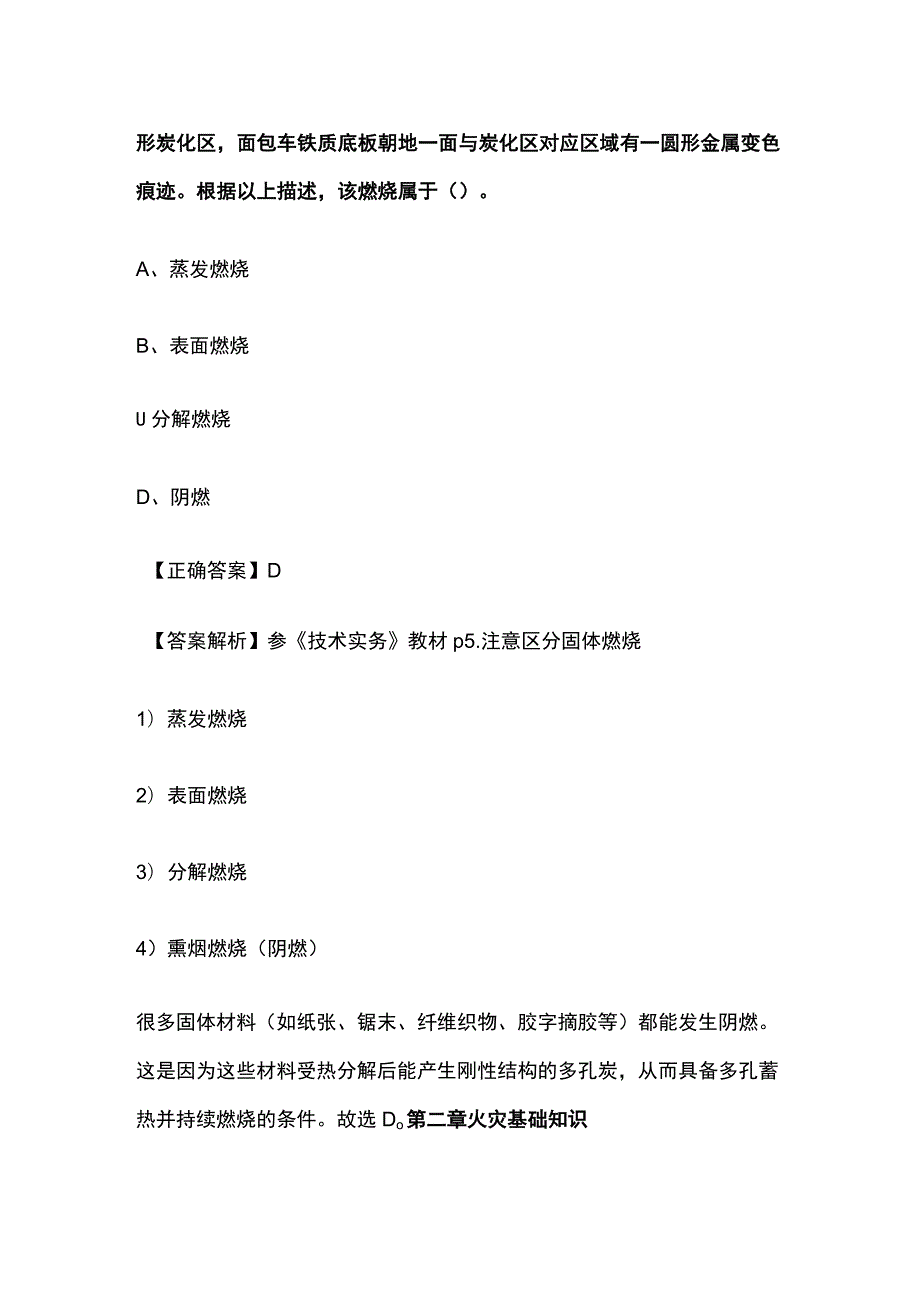 2023消防基础知识考试题库全考点.docx_第3页