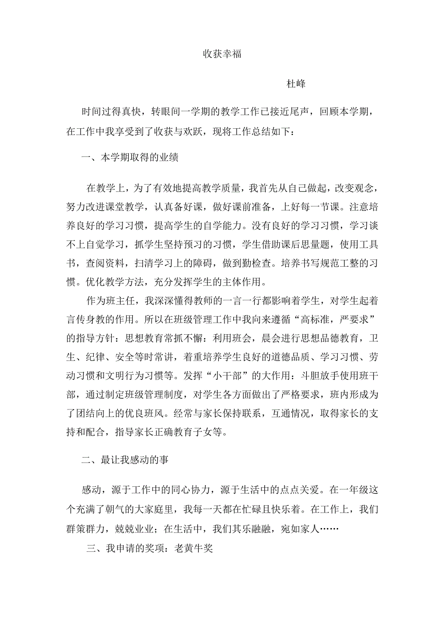 一年级段个人工作总结.docx_第1页