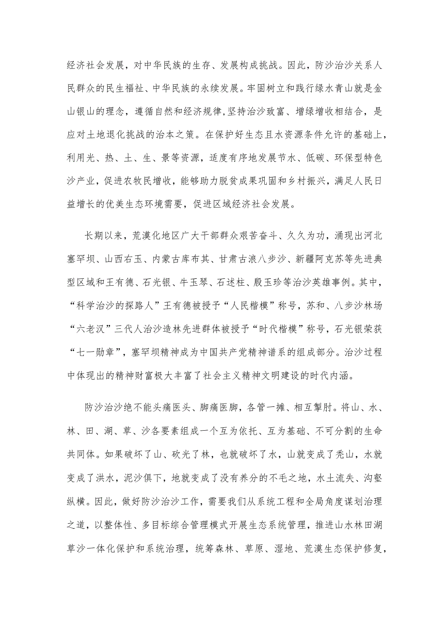 研读《全国防沙治沙规划（2021—2030年）》心得体会.docx_第2页