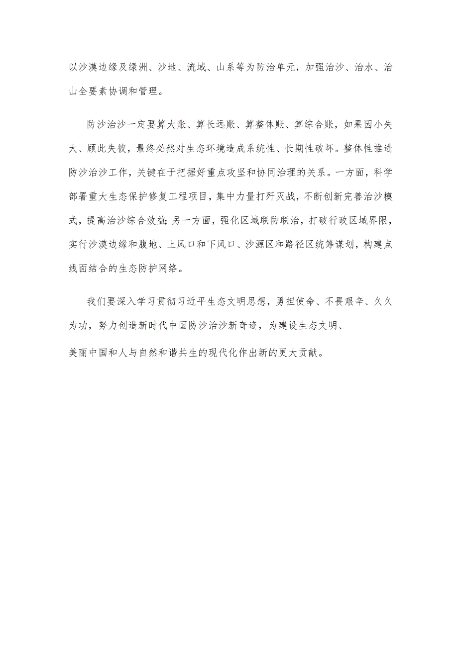 研读《全国防沙治沙规划（2021—2030年）》心得体会.docx_第3页