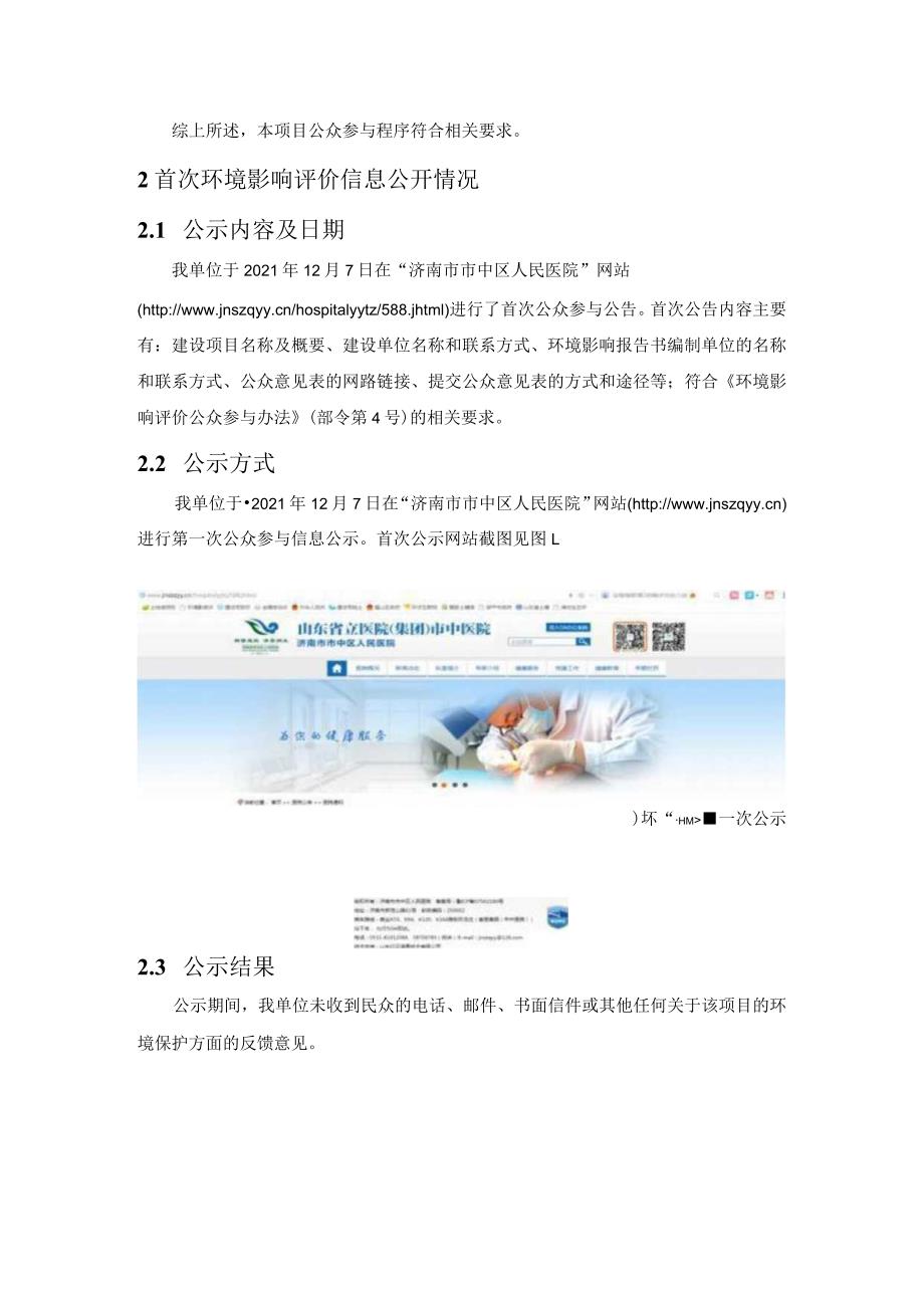 环评公众参与-济南市市中区人民医院迁建项目.docx_第3页